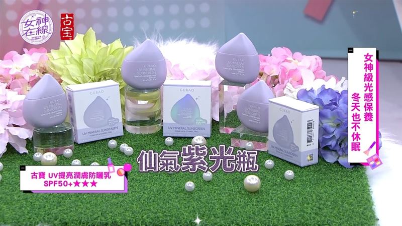 一分鐘光亮透白！女神級光感保養「仙氣紫光瓶」冬天也不休眠