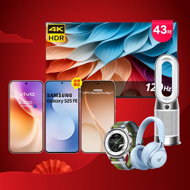 遠傳新春獻禮，智慧生活全面升級一次到位。（圖／遠傳電信提供）