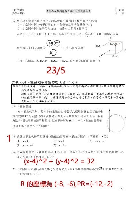 學測數B解答。（圖／Good全名師教學團隊執行長顧全提供）