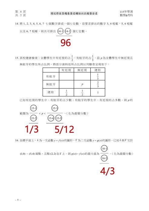 學測數B解答。（圖／邴起浩老師解題、Good全名師教學團隊執行長顧全提供）