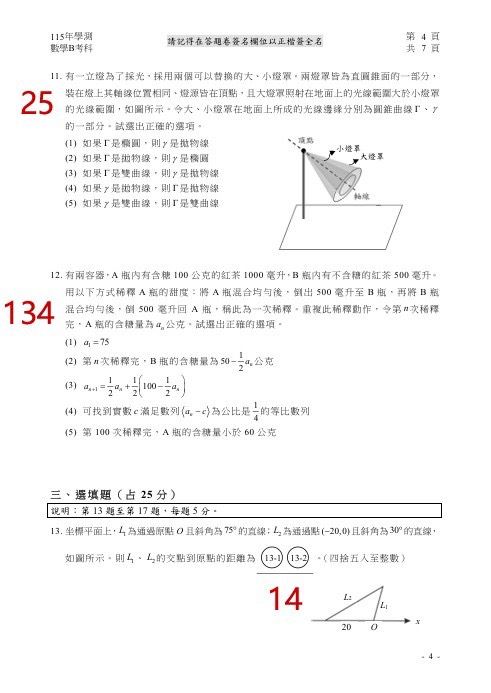 學測數B解答。（圖／邴起浩老師解題、Good全名師教學團隊執行長顧全提供）