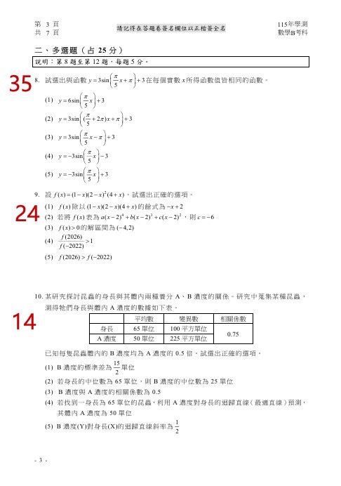 學測數B解答。（圖／邴起浩老師解題、Good全名師教學團隊執行長顧全提供）