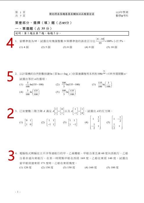 學測數B解答。（圖／邴起浩老師解題、Good全名師教學團隊執行長顧全提供）
