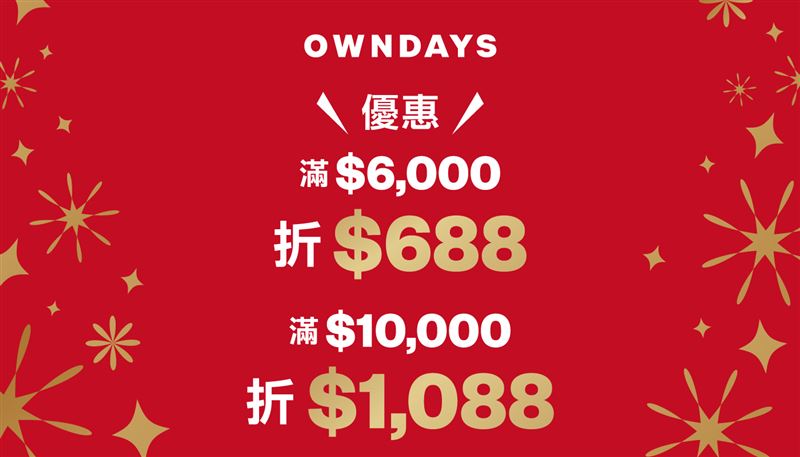 OWNDAYS宣布，即日起至2026年2月25日，推出「騰躍馬年，好運一路發」新春特別企劃。（圖／品牌業者提供）