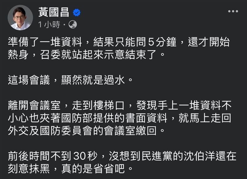 黃國昌回應，前後時間不到30秒，就馬上走回外交及國防委員會的會議室繳回，並斥綠委是在抹黑。（圖／翻攝自臉書）