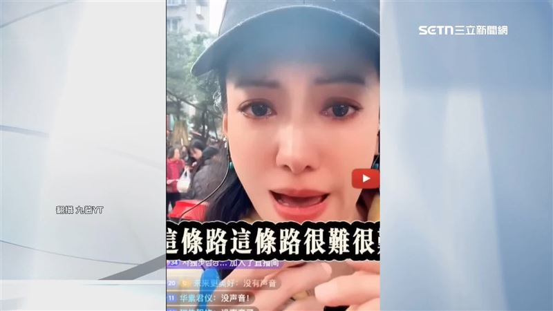 中配網紅恩綺雙眼泛淚直播