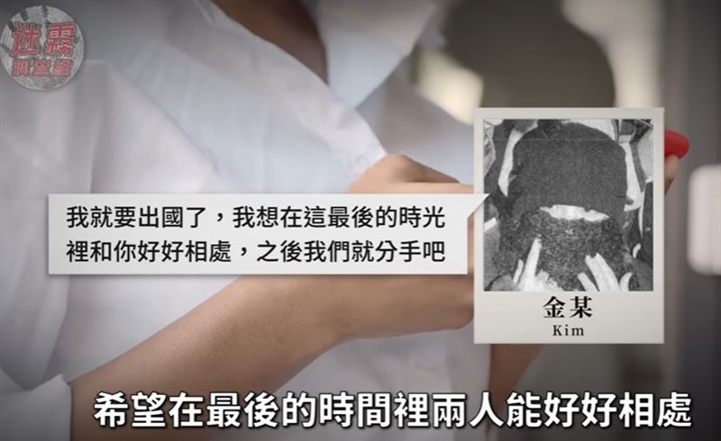 金成宰血液中驗出「動物用麻醉劑」成分，官方因此重啟調查，並將矛頭指向當時與他同住飯店房間、且曾購買相關藥物的女友。（圖／翻攝自迷霧調查組YT）