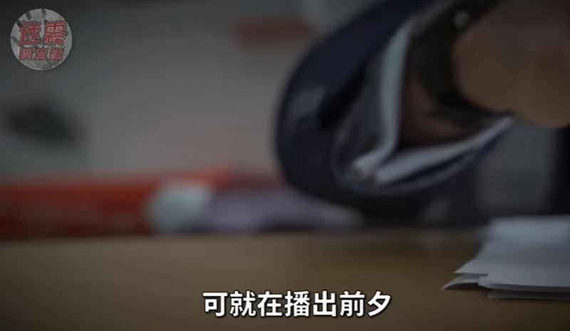 卻遭金成宰前女友以法律途徑成功申請禁播。（圖／翻攝自迷霧調查組YT）