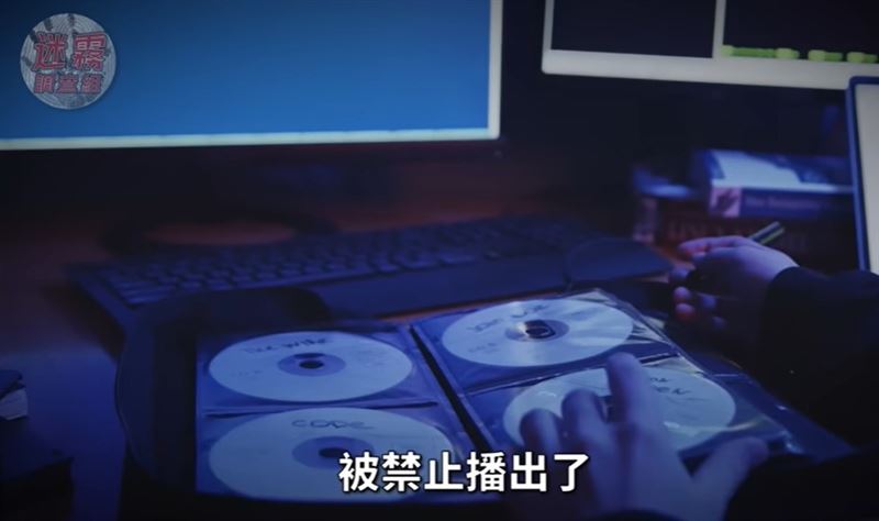 因此該集節目胎死腹中。（圖／翻攝自迷霧調查組YT）