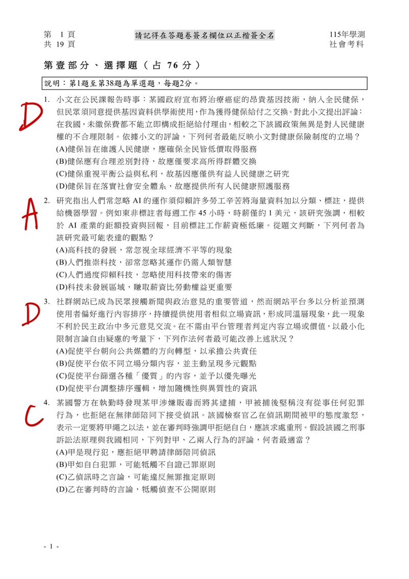 學測社會科解答。（圖／Good全名師教學團隊執行長顧 全）