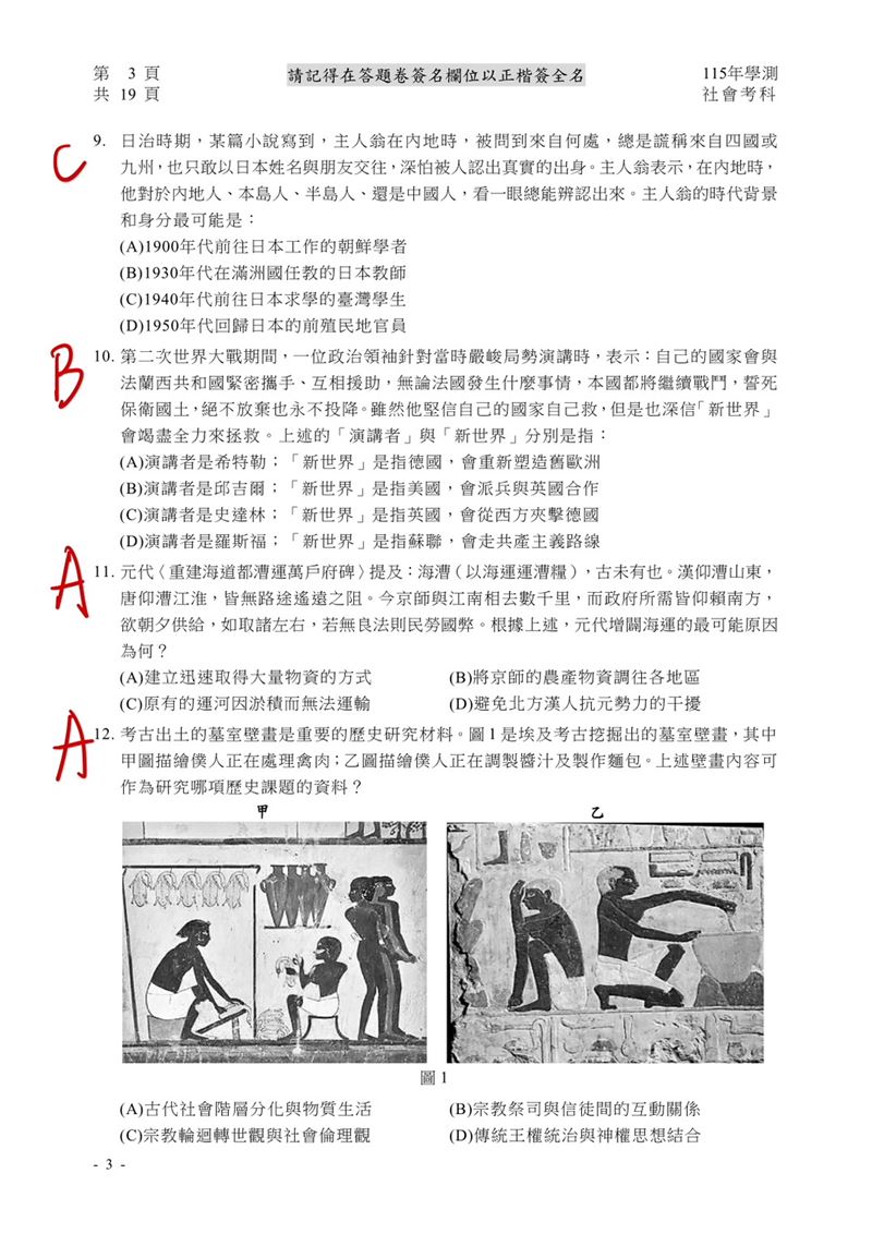 學測社會科解答。（圖／Good全名師教學團隊執行長顧 全）