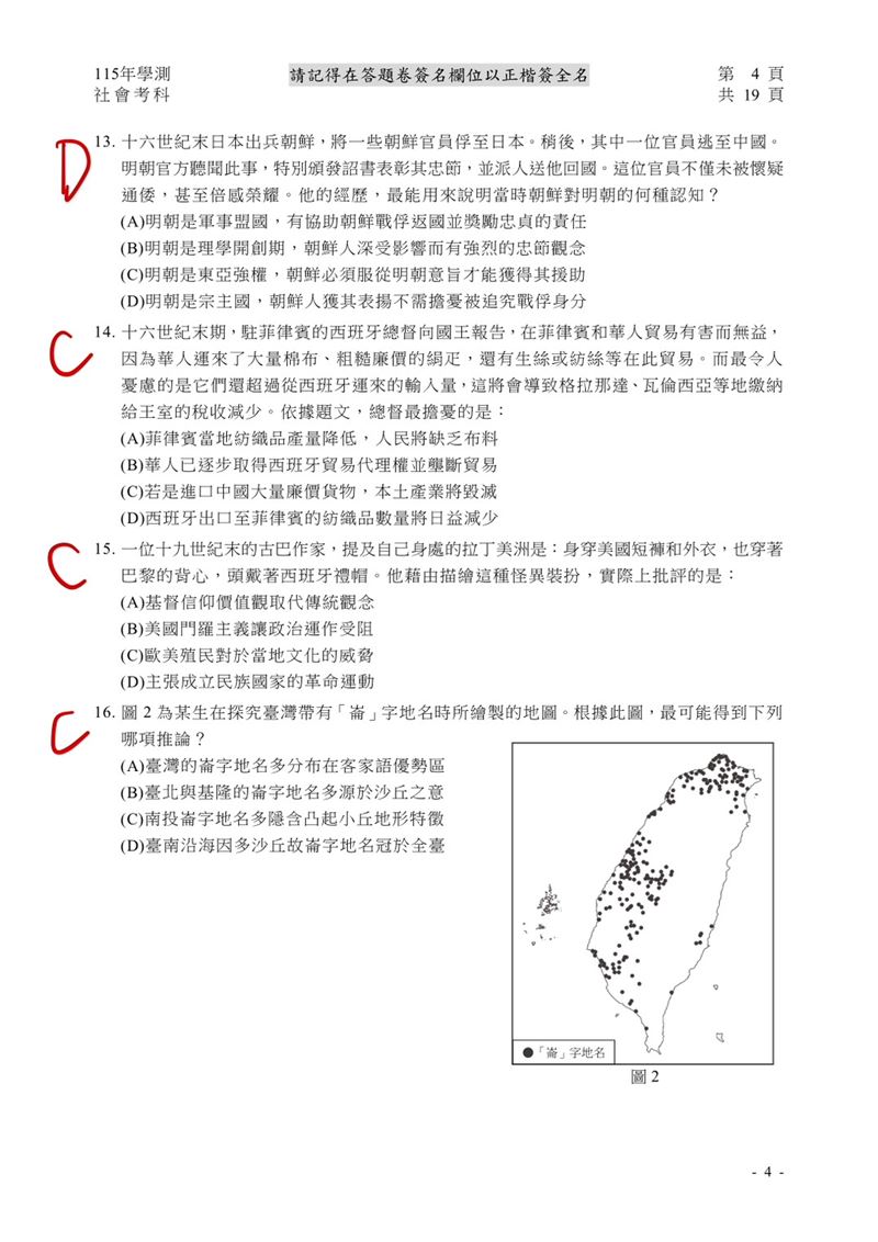 學測社會科解答。（圖／Good全名師教學團隊執行長顧 全）