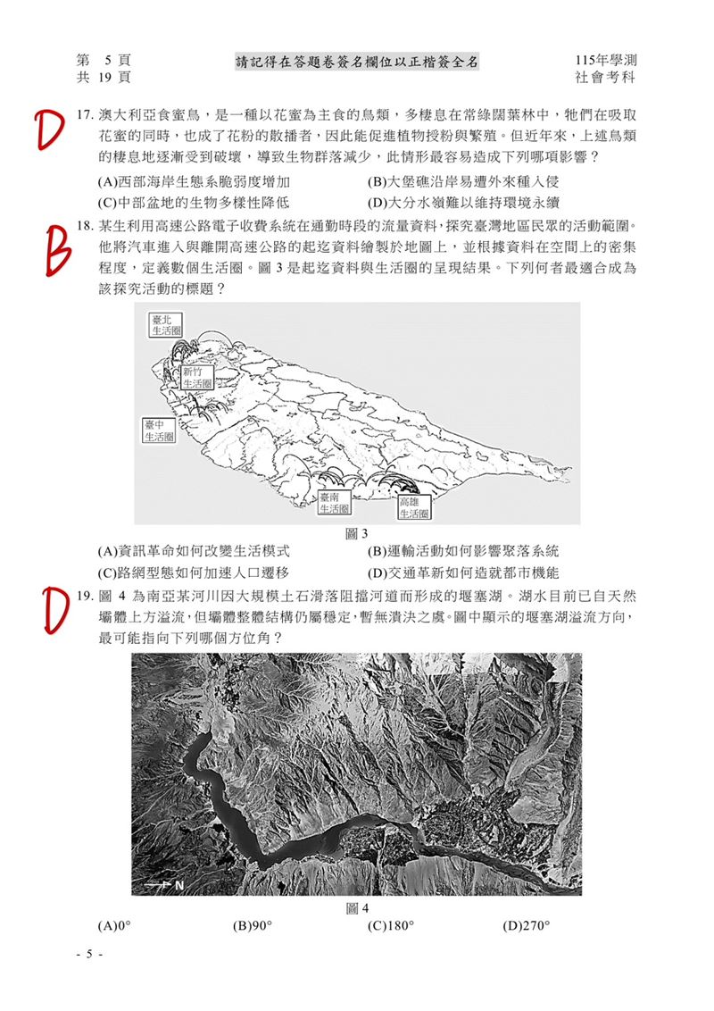 學測社會科解答。（圖／Good全名師教學團隊執行長顧 全）