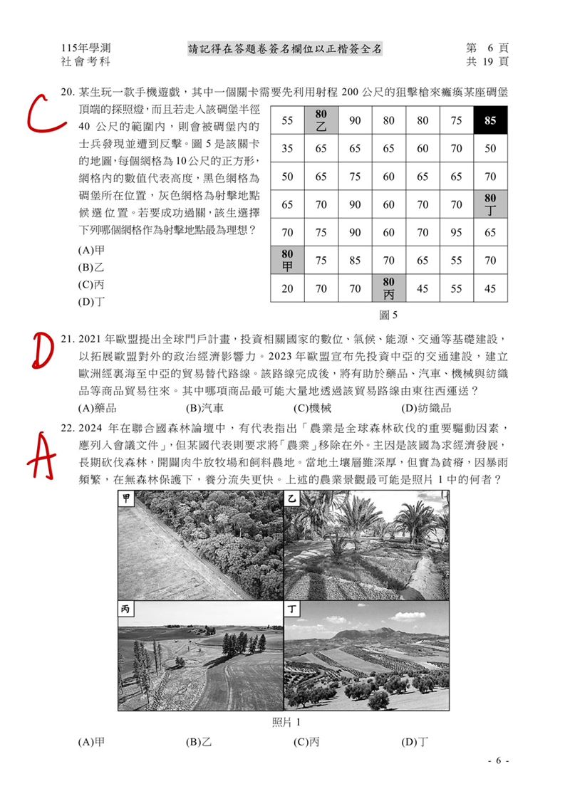 學測社會科解答。（圖／Good全名師教學團隊執行長顧 全）