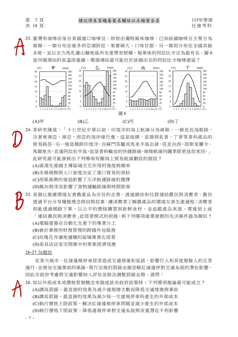學測社會科解答。（圖／Good全名師教學團隊執行長顧 全）