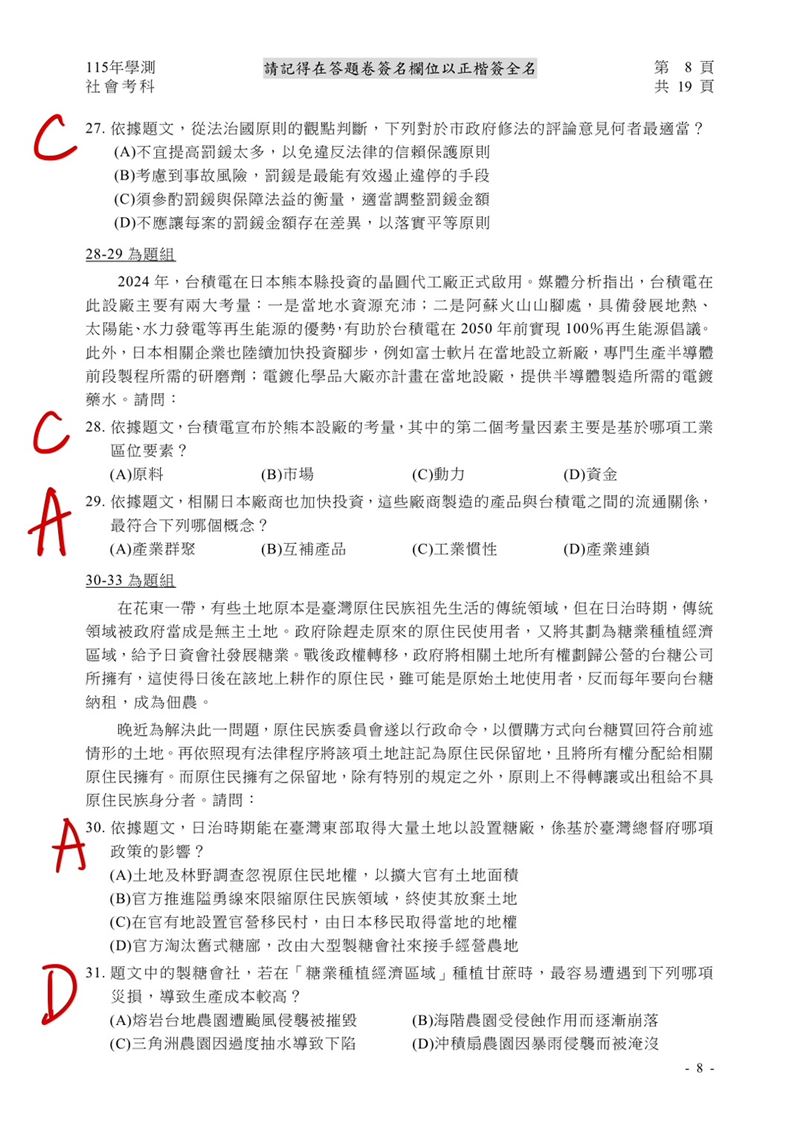 學測社會科解答。（圖／Good全名師教學團隊執行長顧 全）