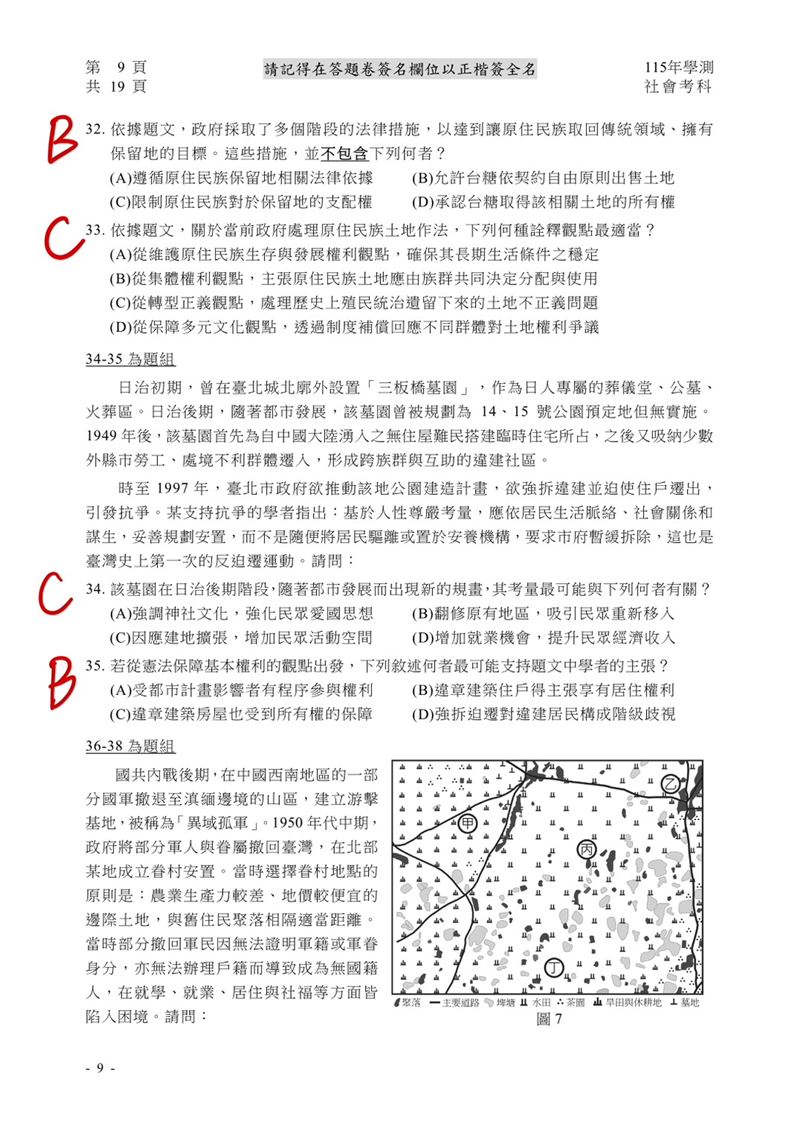 學測社會科解答。（圖／Good全名師教學團隊執行長顧 全）