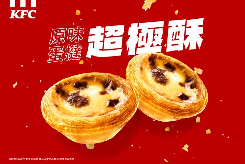 1月20日至2月12日期間，凡PK雙饗卡APP會員享【原味蛋撻－超極酥】「買1送1」優惠 (限兌換乙次)。（圖／品牌業者提供）