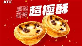 1月20日至2月12日期間，凡PK雙饗卡APP會員享【原味蛋撻－超極酥】「買1送1」優惠 (限兌換乙次)。（圖／品牌業者提供）