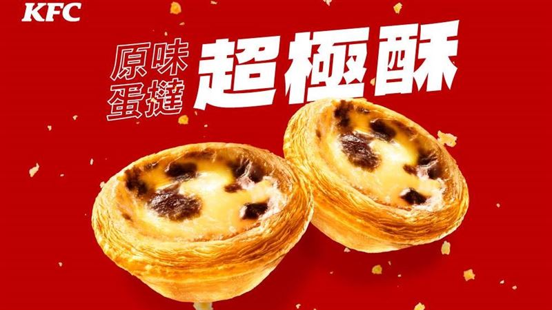 肯德基新原味蛋撻買一送一 這樣點只要1元