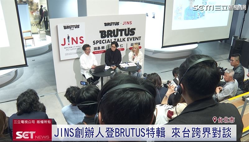 日本文化聖經《BRUTUS》總編特地來台，與眼鏡品牌JINS創辦人及JINS台灣總經理，展開跨界座談