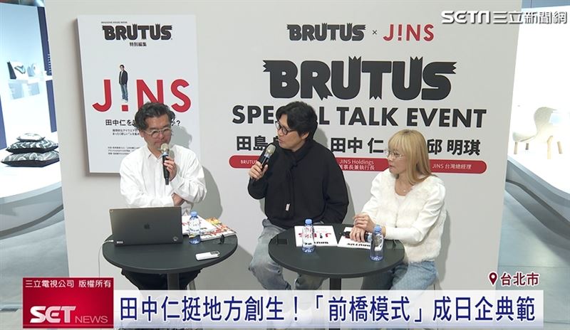 JINS創辦人田中仁回饋故鄉群馬前橋市，投入地方創生行動，被譽為「前橋模式」，更成為日本企業新典範。登上《BRUTUS》成為特輯人物