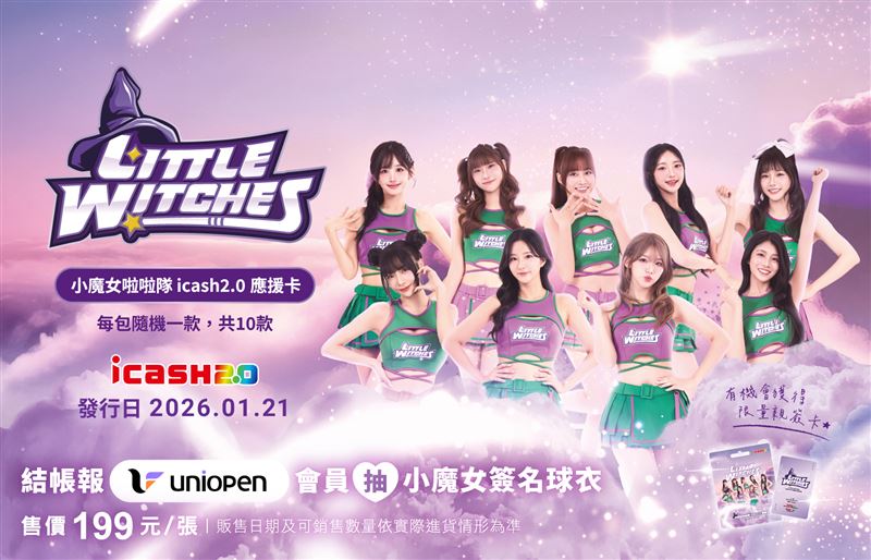2025 Little Witches icash2.0。（圖／品牌業者提供）