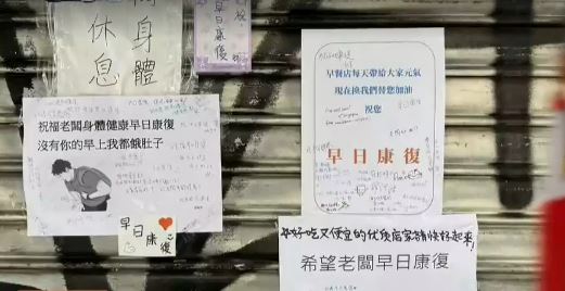 早餐店老闆身體不適暫停營業，鐵門上卻被死忠顧客留下滿滿手寫祝福。（圖／資料照）