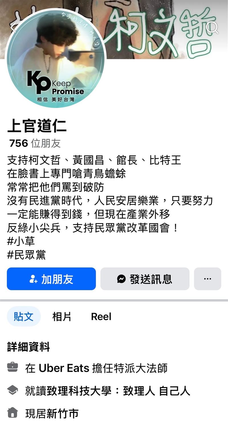 網友神出原PO是一名柯文哲的粉絲，就讀致理科大。（圖／翻攝自Threads @wakuwaku_0202）