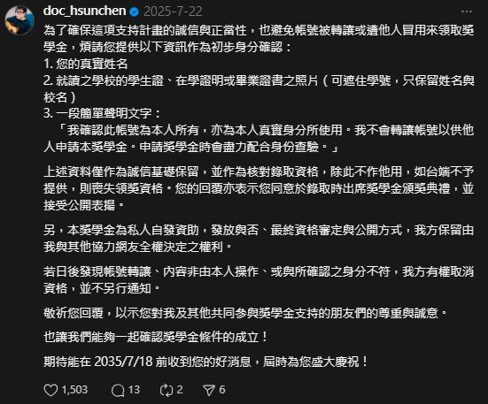 陳勛醫師詳列獎學金條件，吸引不少網友加碼要包大二大三的學費。（圖／翻攝自Threads @wakuwaku_0202）