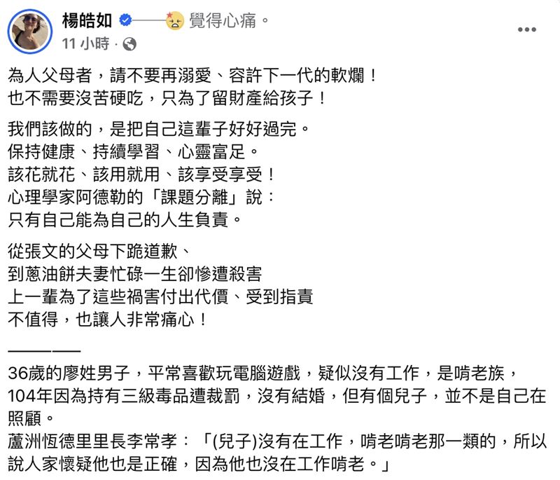小貨車蔥油餅夫妻遭兒子殺害，楊皓如有感而發。（圖／翻攝自臉書）