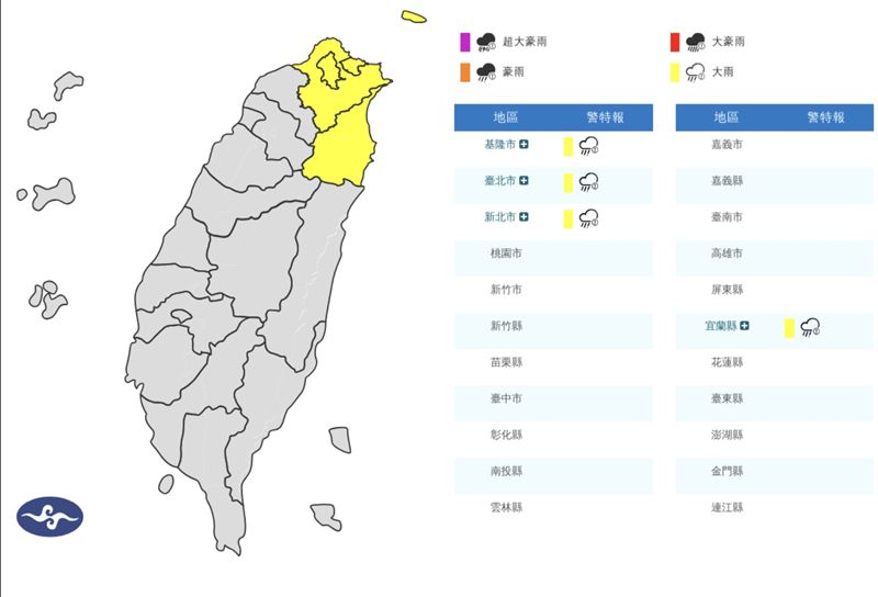 氣象署發布4縣市大雨特報。（圖／中央氣象署）