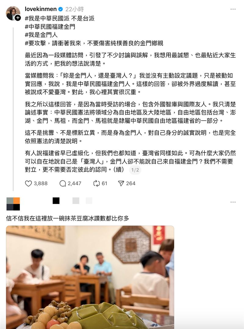 陳玉珍在Threads上PO文再次強調自己是「福建金門人」，網友在留言區放上一碗「抹茶豆腐冰」，按讚數是陳玉珍貼文的6倍。（圖／翻攝自陳玉珍Threads）