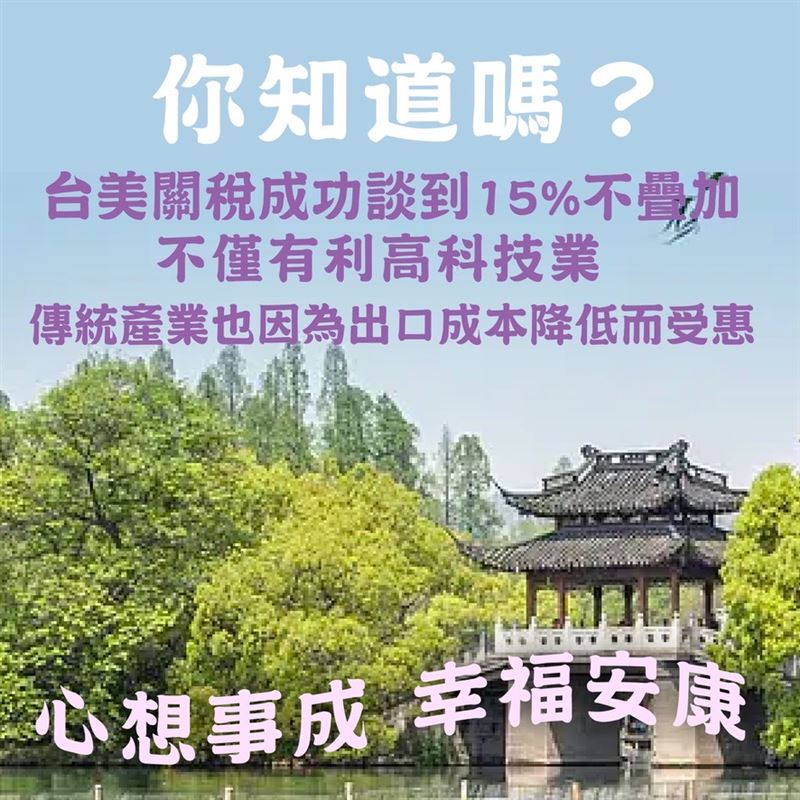 沈伯洋今（20）天製作三張長輩早安圖說明台美關稅談判相關效應。（圖／翻攝自沈伯洋臉書）
