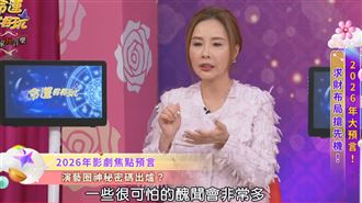 許聖梅進行預告。（圖／翻攝自YT @命運好好玩）