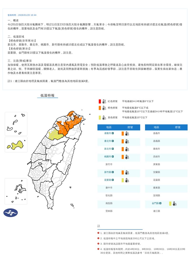 7縣市低溫特報。（圖／氣象署）