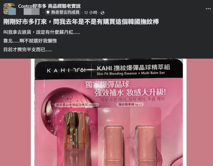 好市多致電會員表示一款商品涉及蘇丹紅，提醒會員進行退貨。（圖／取自臉書）