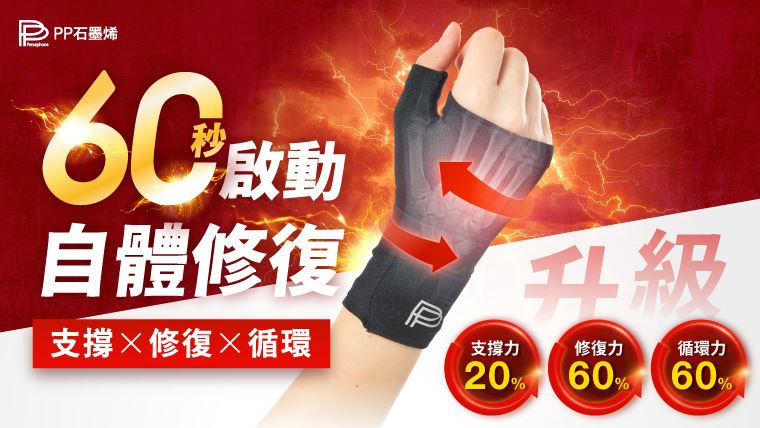 「腕」救健康！別輕忽手腕痠痛，醫師警：手部過勞恐致永久損傷