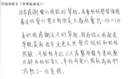 健保署收到單筆百萬捐款，受助學生親筆信感謝。（圖／健保署提供）