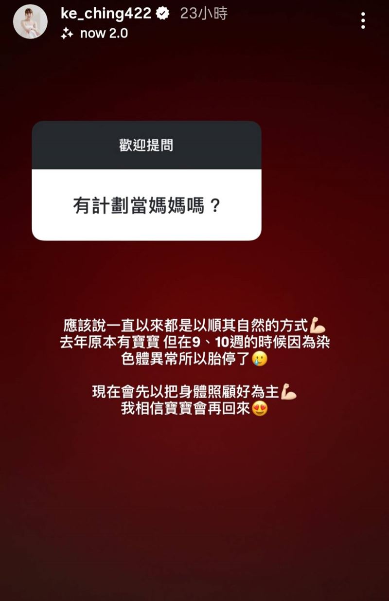 可青透露寶寶因為染色體異常胎停。（圖／翻攝自IG）