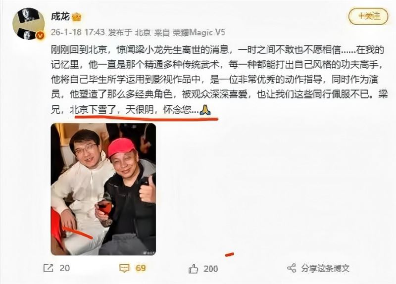 成龍悼念梁小龍：「北京的天很陰」。（圖／翻攝自微博）