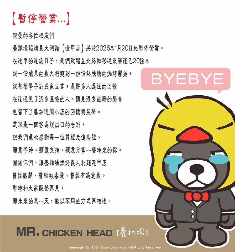 養機場逢甲店將於1月20日起暫停營業。（圖／翻攝自養機場逢甲店臉書）