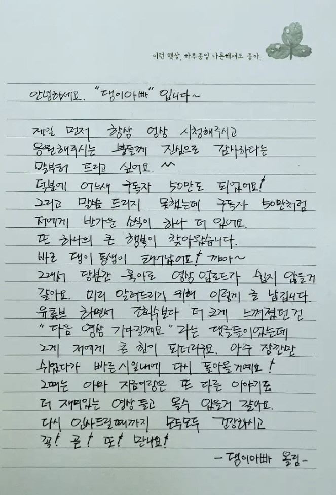 曹政奭在個人頻道親曬手寫信宣布暫停YouTube活動。（圖／翻攝自YouTube ＠清溪山小可愛Records）