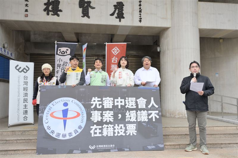 經民連、台灣綠黨、時代力量、台灣基進、小民參政歐巴桑聯盟呼籲，應暫緩不在籍投票修法，先處理中選會人事案。（圖／經民連提供）