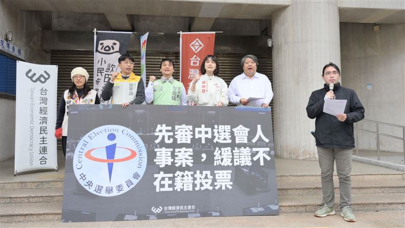 不在籍投票爭議大！民團：先審中選會人事