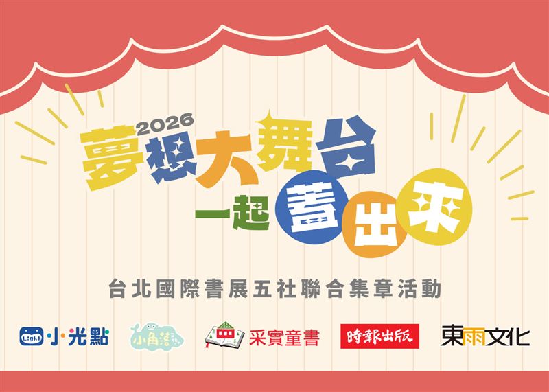 五社夢幻連動「2026台北國際書展」展場聯合集章活動。（圖／台灣角川提供）