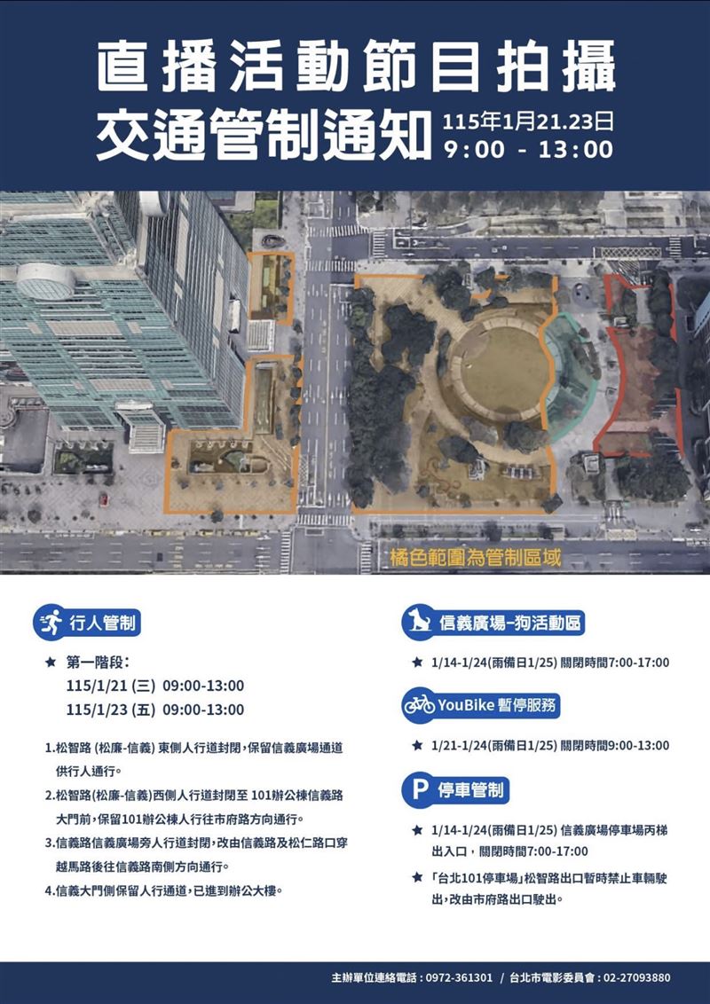 《赤手獨攀台北101：直播》（SKYSCRAPER LIVE）交通管制(圖／信義分局提供）