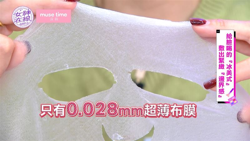 超科技隱形布膜，厚度僅0.028mm，滲透力是一般面膜的10倍。（圖／截自影片）