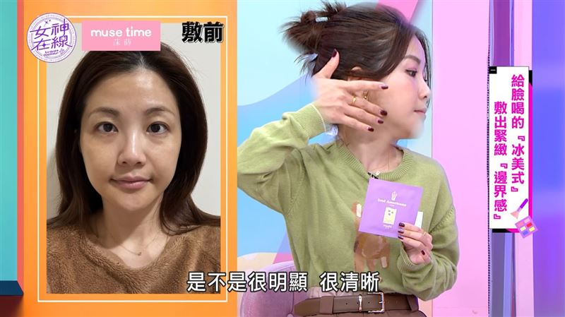 小CALL用「冰美式小臉面膜」成功找回臉部的「邊界感」。（圖／截自影片）