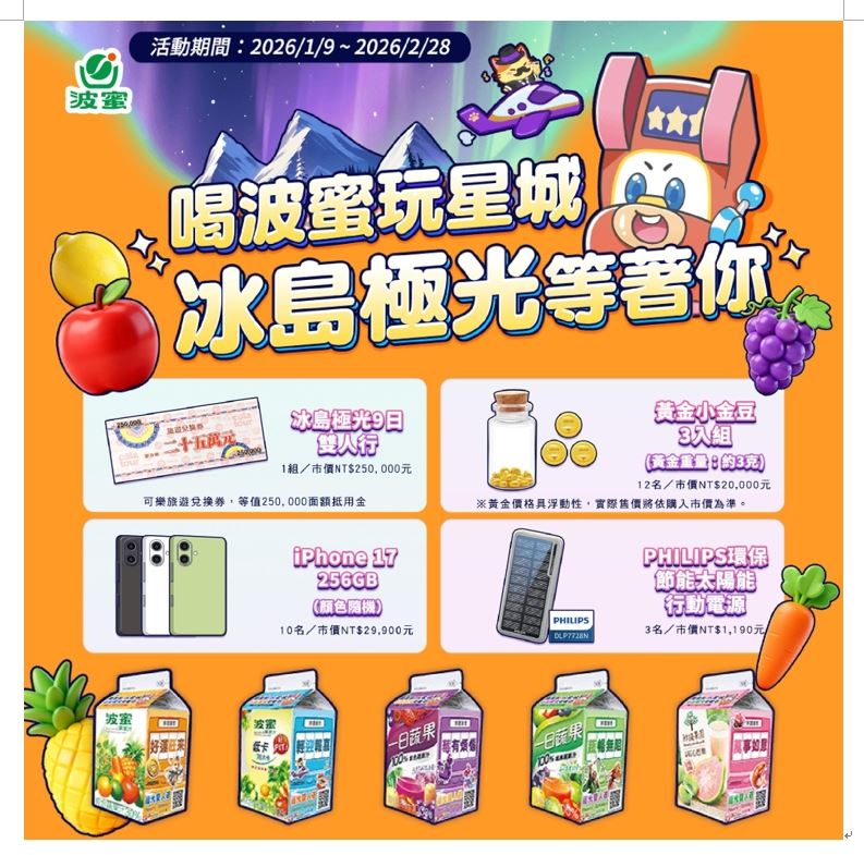 波蜜跨界娛樂新嘗試　攜手《星城 Online》打造生活化互動體驗。（圖／業者提供）